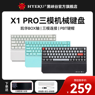 黑峡谷 X1Pro三模热插拔机械键盘游戏蓝牙无线BOX轴 HYEKU