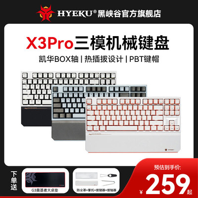 黑峡谷x3Pro三模机械键盘凯华BOX