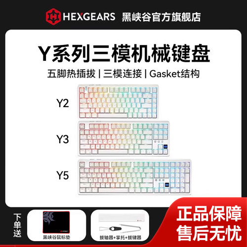 黑峡谷Y系列手托机械键盘