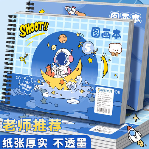 a4图画本绘画本美术空白