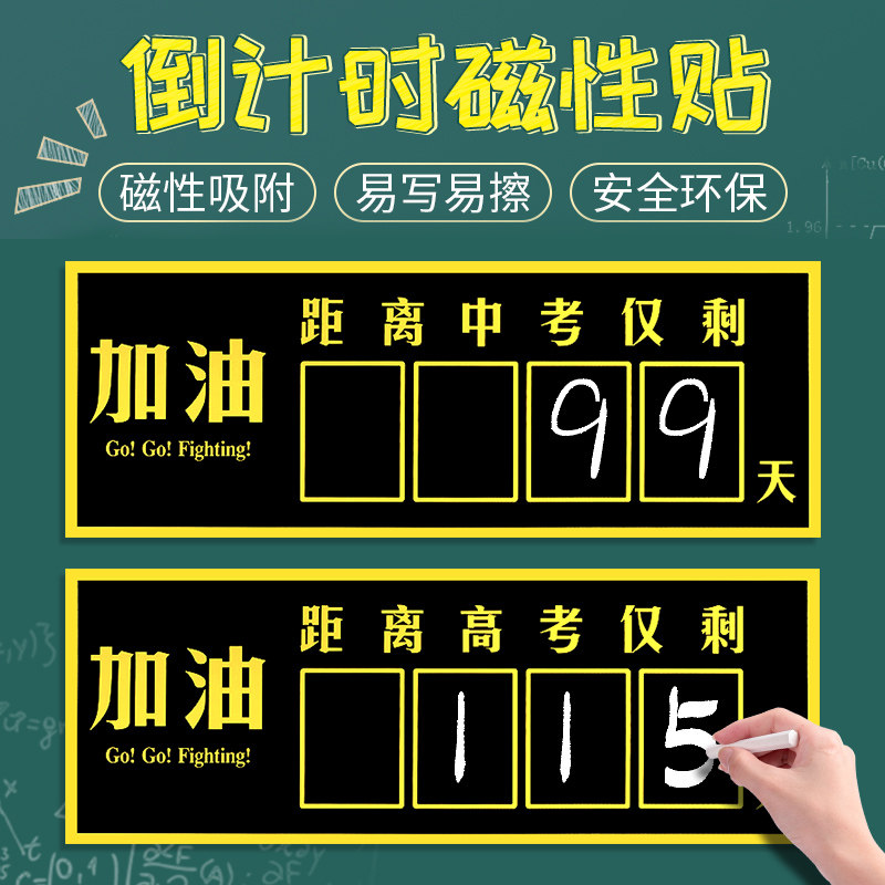 高考倒计时班级挂墙提示牌黑板贴初三距离中考数百日倒数天数提醒器磁铁日历2024年磁力贴励志高三考试提醒牌