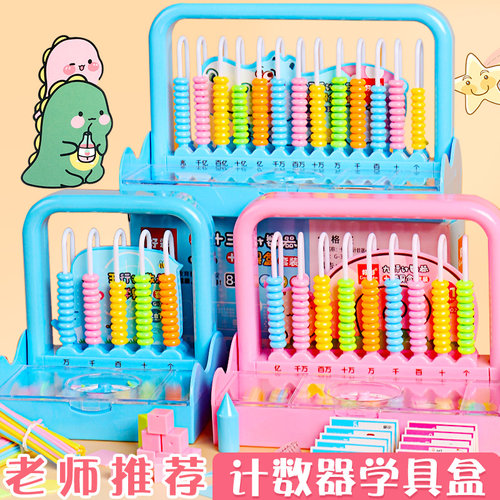 小学计数器学具盒教学算盘