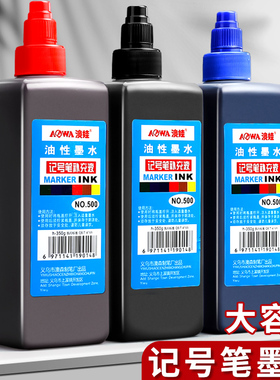 油性记号笔墨水黑色可加墨大容量补充液防水不掉色速干油性笔大头笔马克笔专用红蓝色大瓶勾线笔油墨水填充液