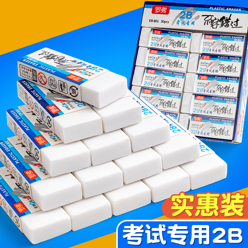 2B橡皮学生考试专用擦得干净