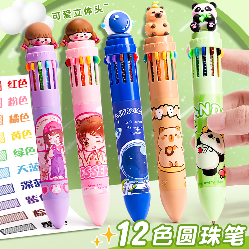 12色圆珠笔多色按动卡通多功能笔