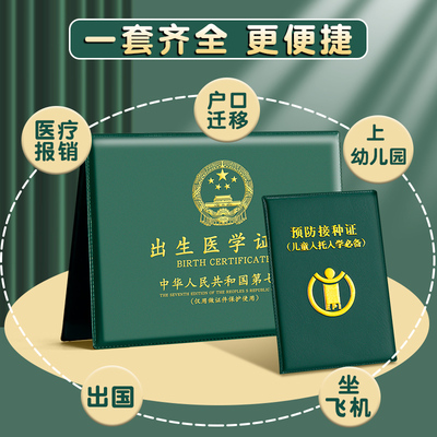 医学出生证明保护套新生疫苗本证