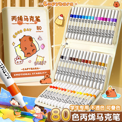 卡皮巴拉丙烯马克笔学生专用