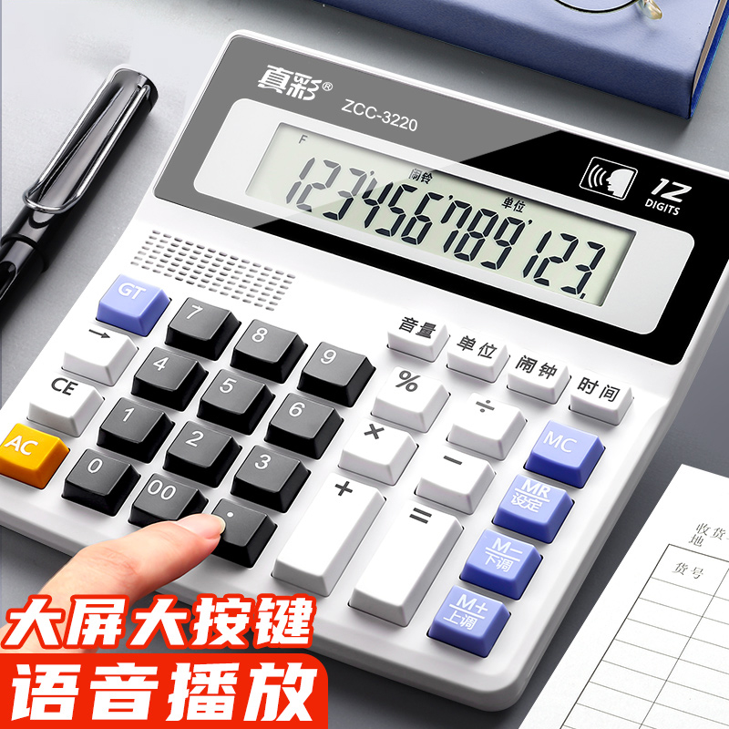 财务计算器办公用太阳能双电源计算机语音款办公室会计专用电脑大屏大按键简约商务桌面型便携记算器真人发音