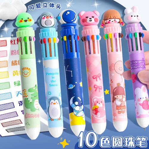 10色圆珠笔按动小学生专用