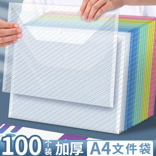 A4小学生透明款塑料文件袋