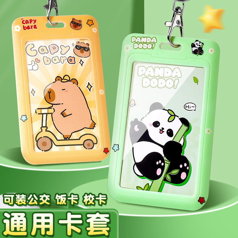 学得乐小学生校园饭卡保护套