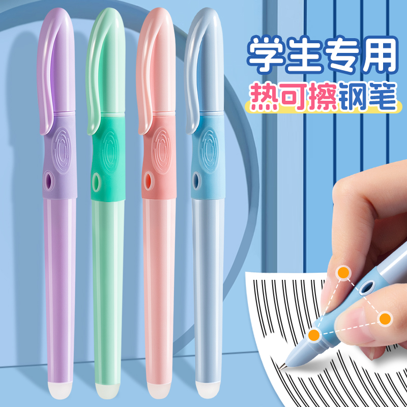 热敏可擦钢笔正姿小学生专用三年级热可擦可换墨囊儿童练字书法用摩易擦钢笔自带橡皮高颜值黑色蓝色刚笔初学