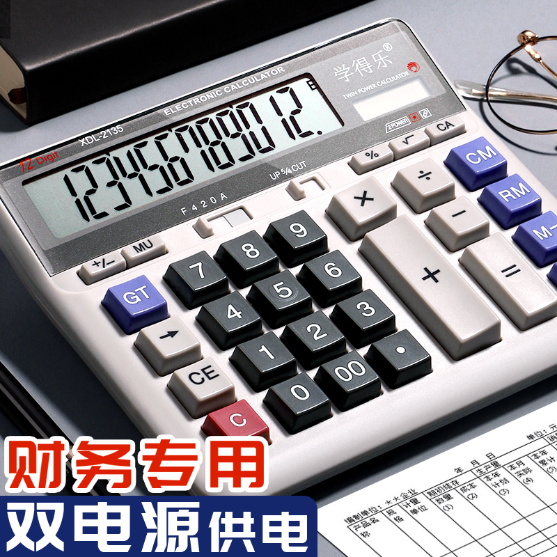 财务计算器真人发音带语音