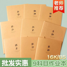 16K牛皮纸横线作业本小学生专用三到六年级语文本数学本初高中抄写习题通用小学课时练习本英语本大作文本子