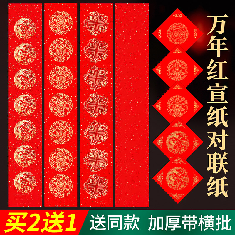 对联纸2026马年新款春联纸新年门联空白手写对联专用纸书法加厚五言春节洒金红纸自写七言福字门贴万年红宣纸,文具电教/文化用品/商务用品,万年红对联纸,淘宝优惠券,粉丝福利购,淘宝优惠卷