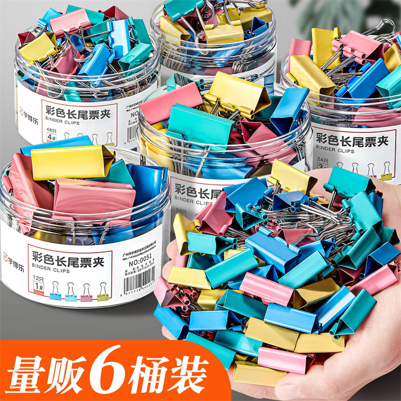 长尾夹办公用品大号文具夹子