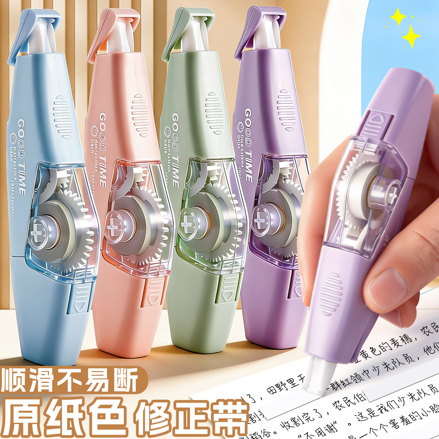 原纸色修正带学生用顺滑可换替芯图片