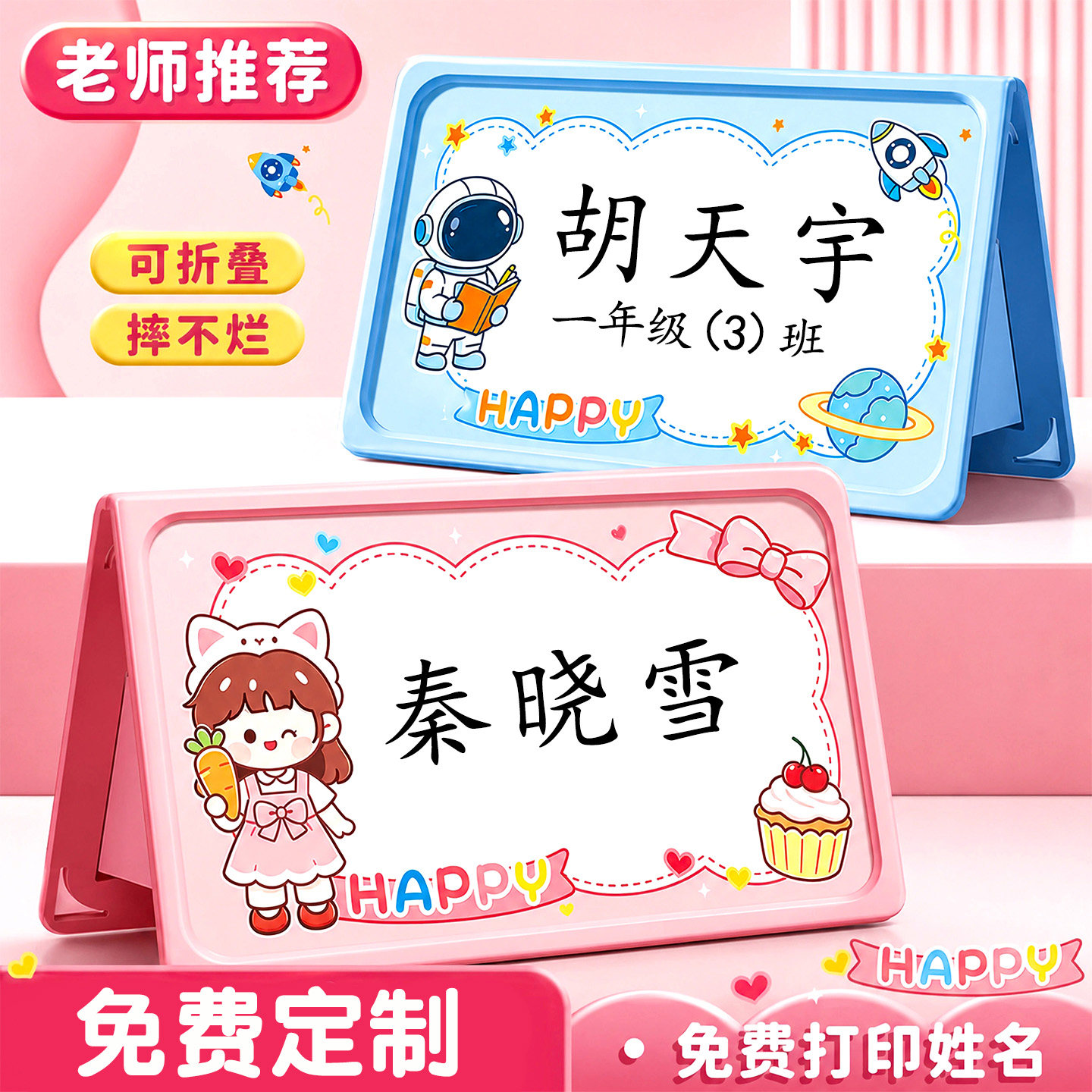可定制可折叠姓名牌小学生课桌牌图片