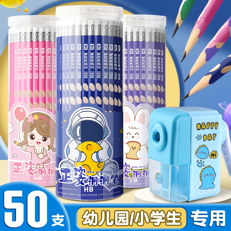 洞洞铅笔小学生专用三角形握幼儿园初学者用矫正握姿HB练字一年级用2b铅笔考试涂卡笔书写绘画文具学习用品好