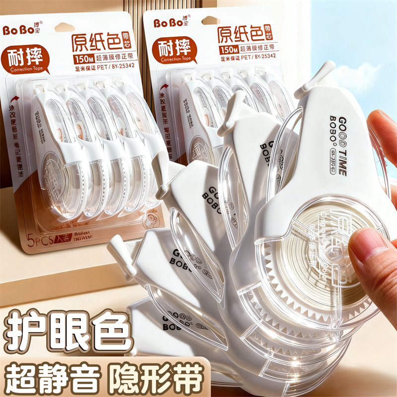 原纸色超薄膜修正带小学生专用实惠装大容量护眼色顺滑静音改错带150M护眼色隐形带耐摔涂改带高颜值隐形带,文具电教/文化用品/商务用品,修正带,淘宝优惠券,粉丝福利购,淘宝优惠卷