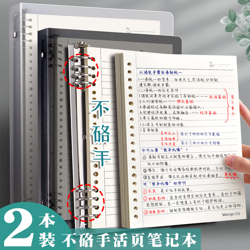 不硌手活页笔记本本子b5加厚活页本横线本学生专用错题本网格本思维导图可拆卸空白本活页夹环扣a4替芯记事本