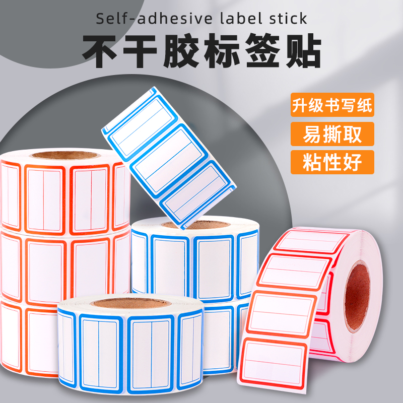 不干胶标签贴卷装口取纸标签纸