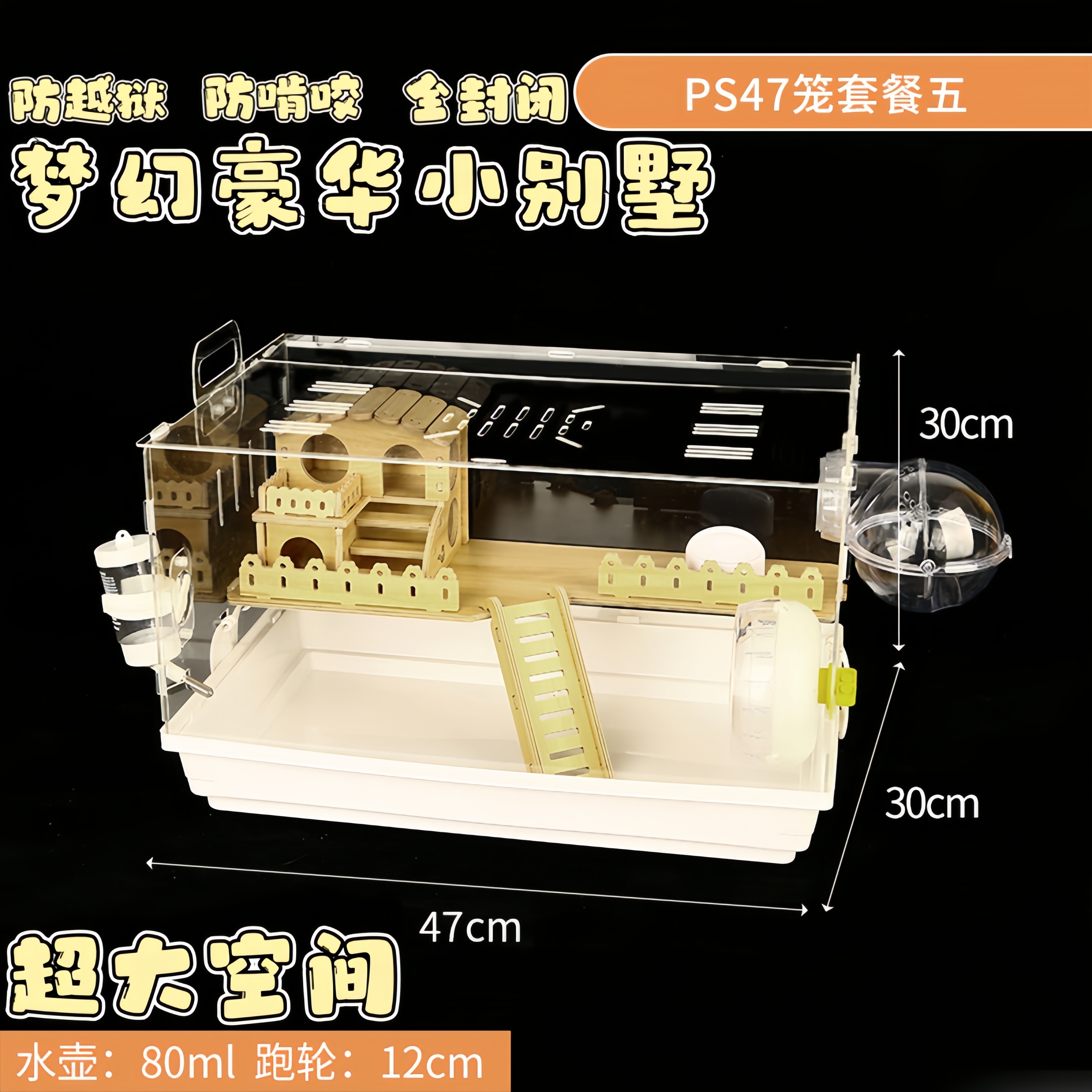 仓鼠蜜袋鼬超大豪华别墅亚克力