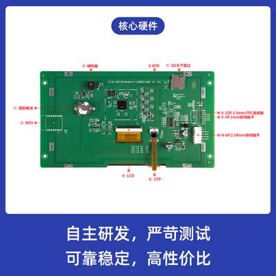 7寸串口触摸屏人机界面金玺显示屏800*480工控屏通讯485/232PLC