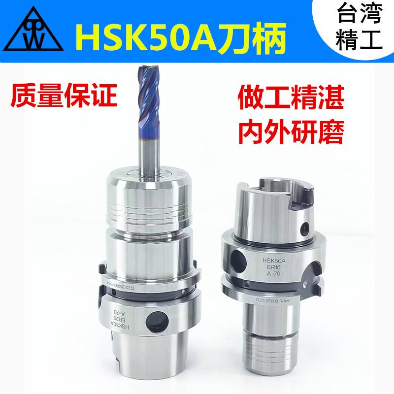 新品普威HSK50A刀柄精雕刀柄SKGERHSK63A刀柄HSKA50北京精雕刀柄