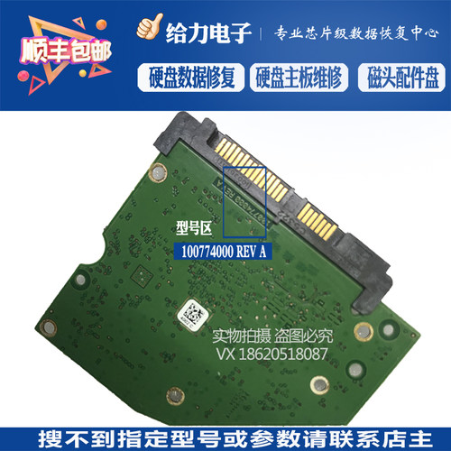 硬盘电路板希捷台式机电路板