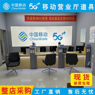 移动业务接待受理前台席电信营业厅5G新款体验台收银配件展示柜