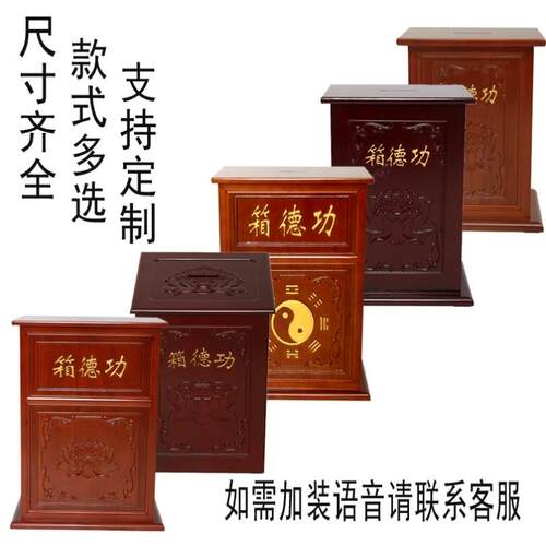 实木功德箱寺庙捐款箱带锁防盗电子语音添油箱支持定做寺庙乐捐箱