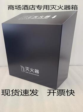 高端展会商场酒店黑色加厚专用不锈钢灭火器收纳箱落地消防器材箱