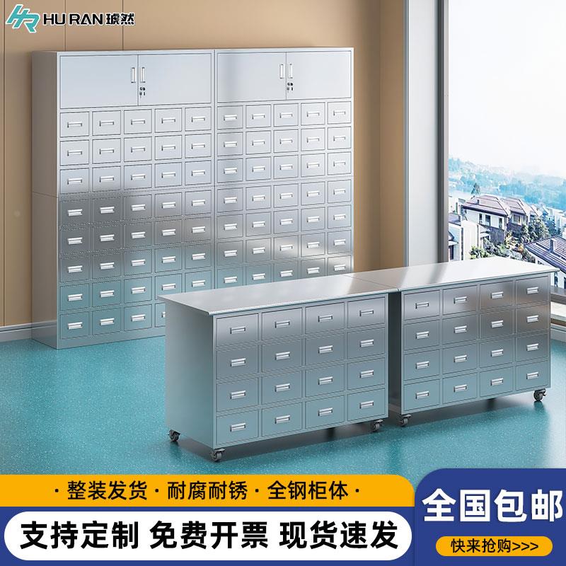 加厚不锈钢中药柜中医院50/60/70斗柜药材柜中西医门诊带抽屉斗柜