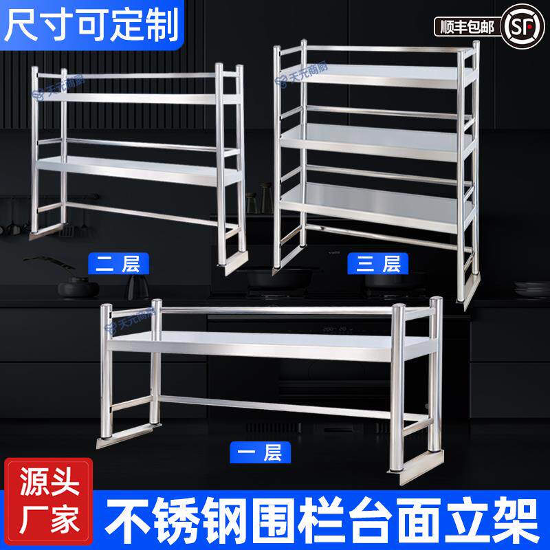 不锈钢厨房工作台二层台面立架三层置物架带围栏货架操作台收纳架图片