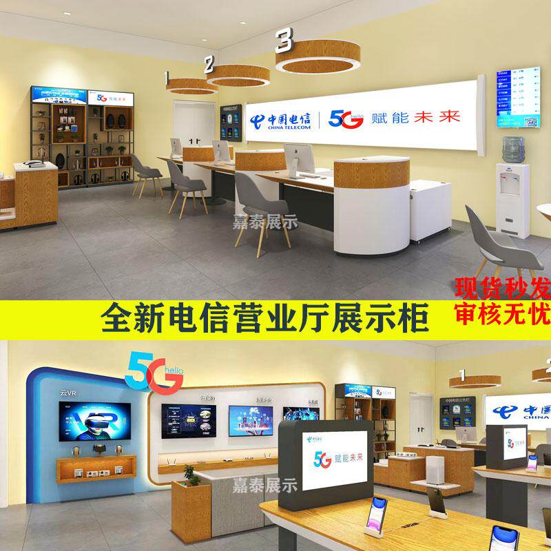 电信受理台5G移动联通营业厅收银台配件手机体验智慧家庭柜台