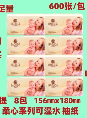 宝利达（柔心加层4层600张）大码抽纸 8包/提 156mmX180mm