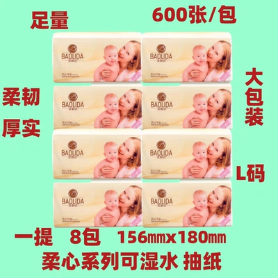宝利达（柔心加层4层600张）大码抽纸 8包/提 156mmX180mm