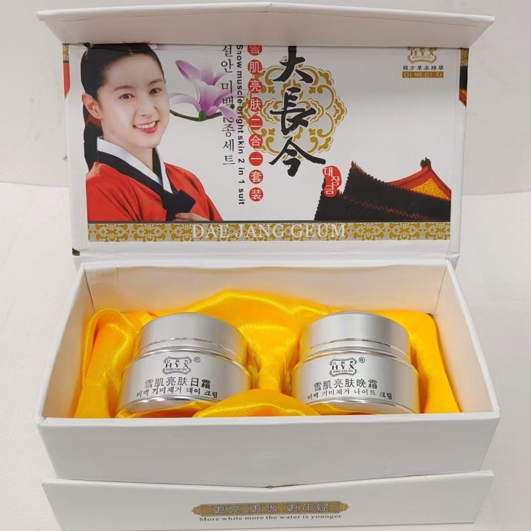 红颜秀大长今雪肌嫩肤二合一祛黑嫩肤霜日晚霜套装化妆品正品