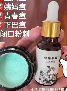 小金瓶老款祛痘膏 针对各类型痘痘 青春痘 粉刺 顽固痘等