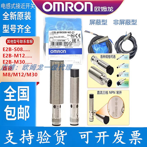 欧姆龙E2B-S08KS02-WP-C1 E2B-S08KN04 KS01-B1—LS02 LN04-MC-C1