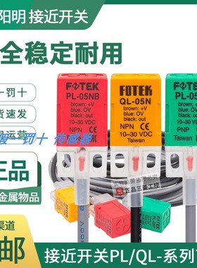 FOTEK台湾阳明PS-05N PL-05N QL-05NB QS-05P PL—05P接近开关NPN