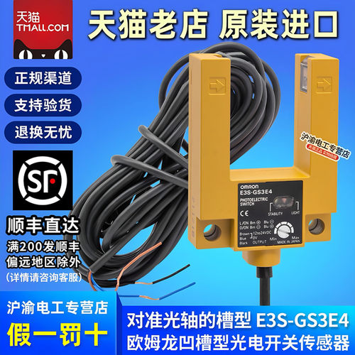 日本进口欧姆龙E3S-GS3E4 E3S-GS3B4—2M光电开关传感器U槽型30MM