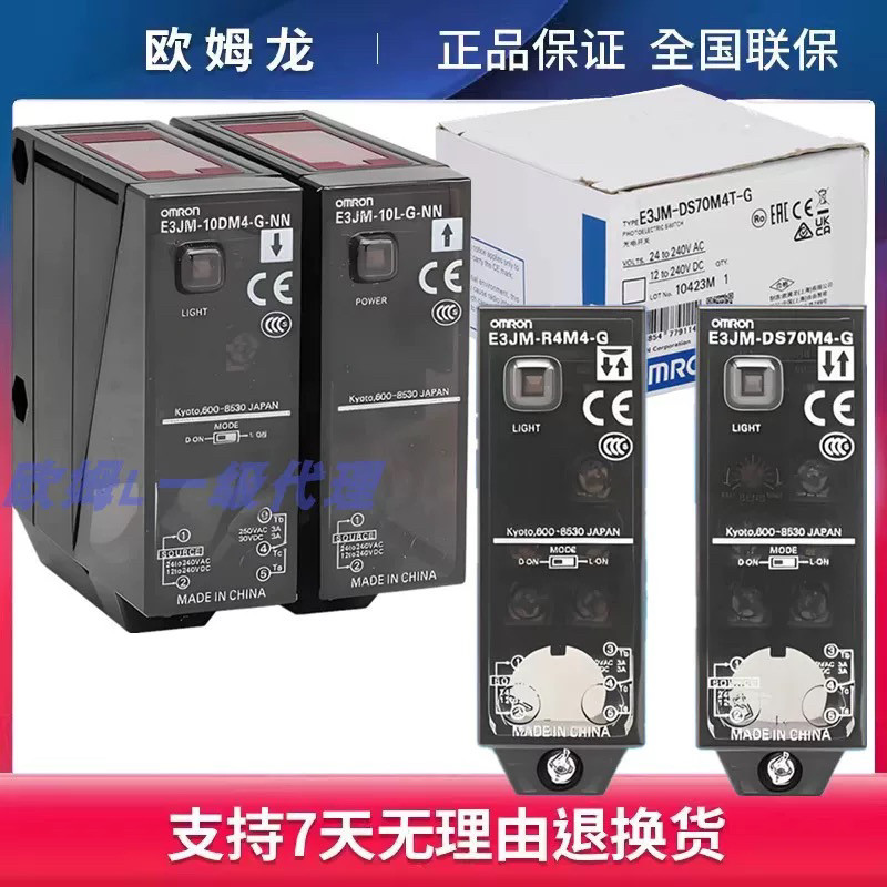 原装OMRON欧姆龙E3JM-10M -G-NN E3JM-DS70M4-G R4M4T-G 10DM4—L