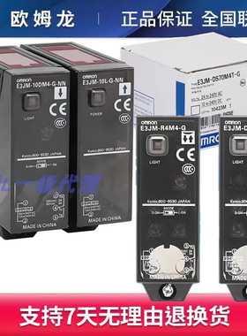 原装OMRON欧姆龙E3JM-10M -G-NN E3JM-DS70M4-G R4M4T-G 10DM4—L