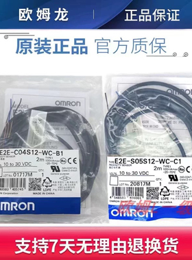 欧姆龙E2E-S05S12-WC-C 1C04S12-WC-C1 C03SR8 S04SR8-WC-MC-B1 2