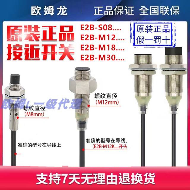 欧姆龙E2B-S08KS02-WP-C1 M12KS04 M18KN16/KS08/L M30KN20-MC-B1