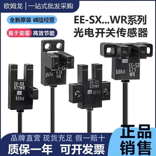欧姆龙EE-SX670 EE-SX671 SX672P 673 EE-SX674-WR675-WR光电开关