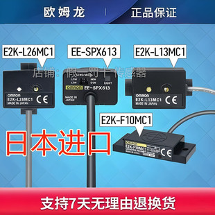 欧姆龙E2K-F10MC1 E2K-L26MC1 EE-SPX613 L13MC1—A 光电接近开关