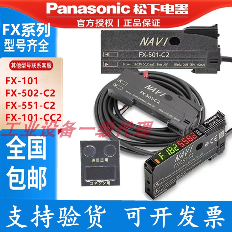 Panasonic松下FX-551-C2 FX-501-C2/101-CC2 102-CC2—301放大器